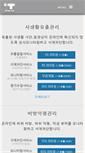 Mobile Screenshot of intelian.co.kr
